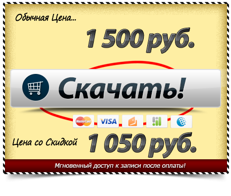 Скидка на АУДИОЗАПИСЬ